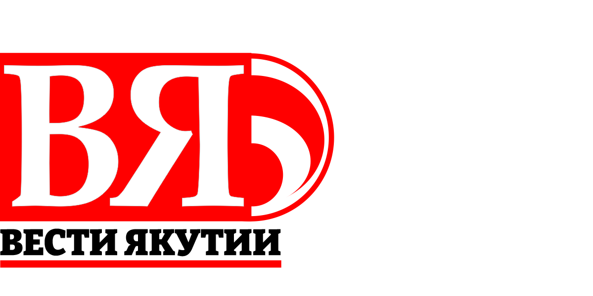 Вести Якутии